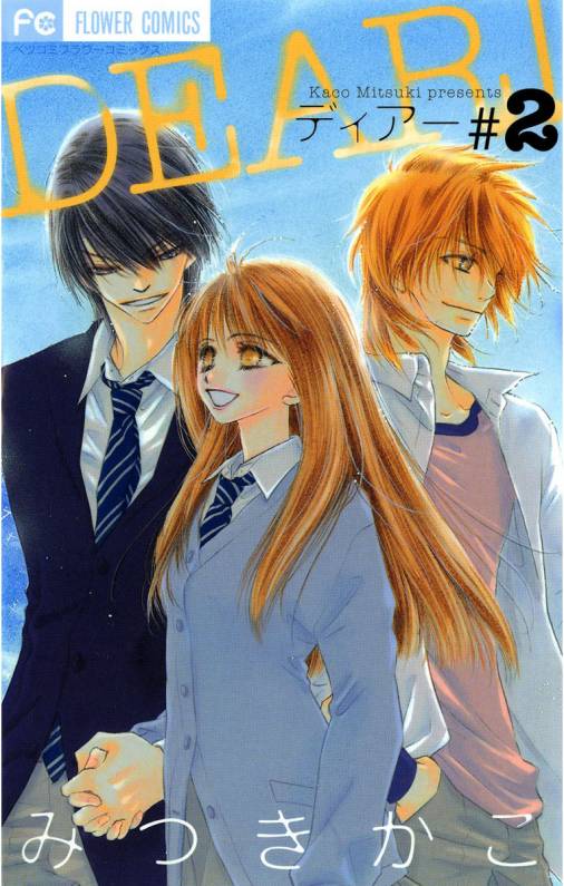 Dear! manga cover