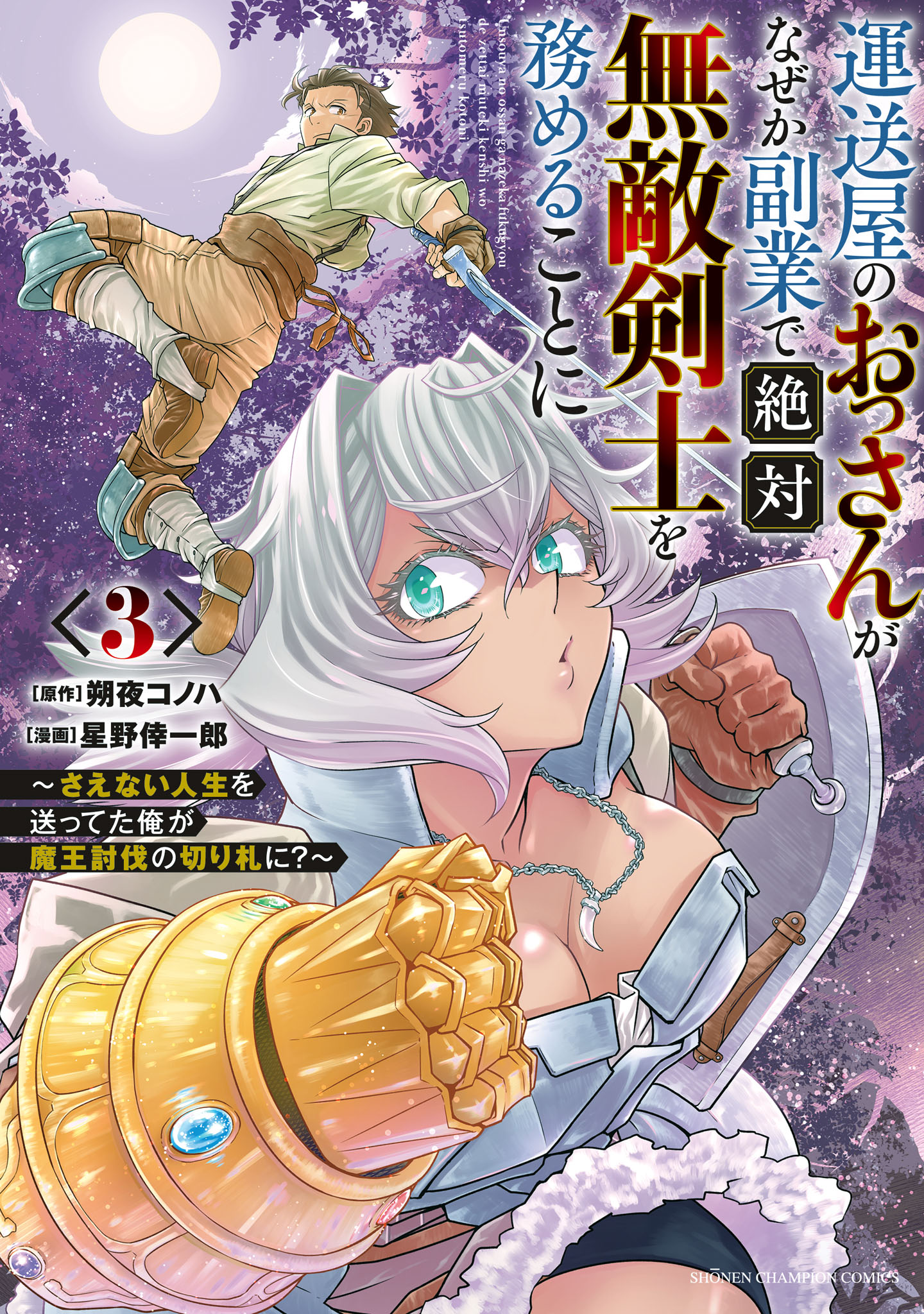 Unsouya no Ossan ga Nazeka Fukugyou de Zettai Muteki Kenshi wo Tsutomeru Koto ni ~Saenai Jinsei wo Okutteta Ore ga Maou Toubatsu no Kirifuda ni?~ manga cover