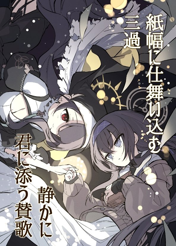 Blue Archive -  Shifuku ni Shimaikomu Sanka Shizuka ni Kimi ni Sou Sanka (Doujinshi) manga cover