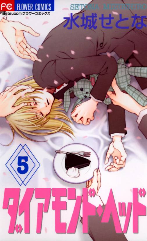 Diamond Head manga cover