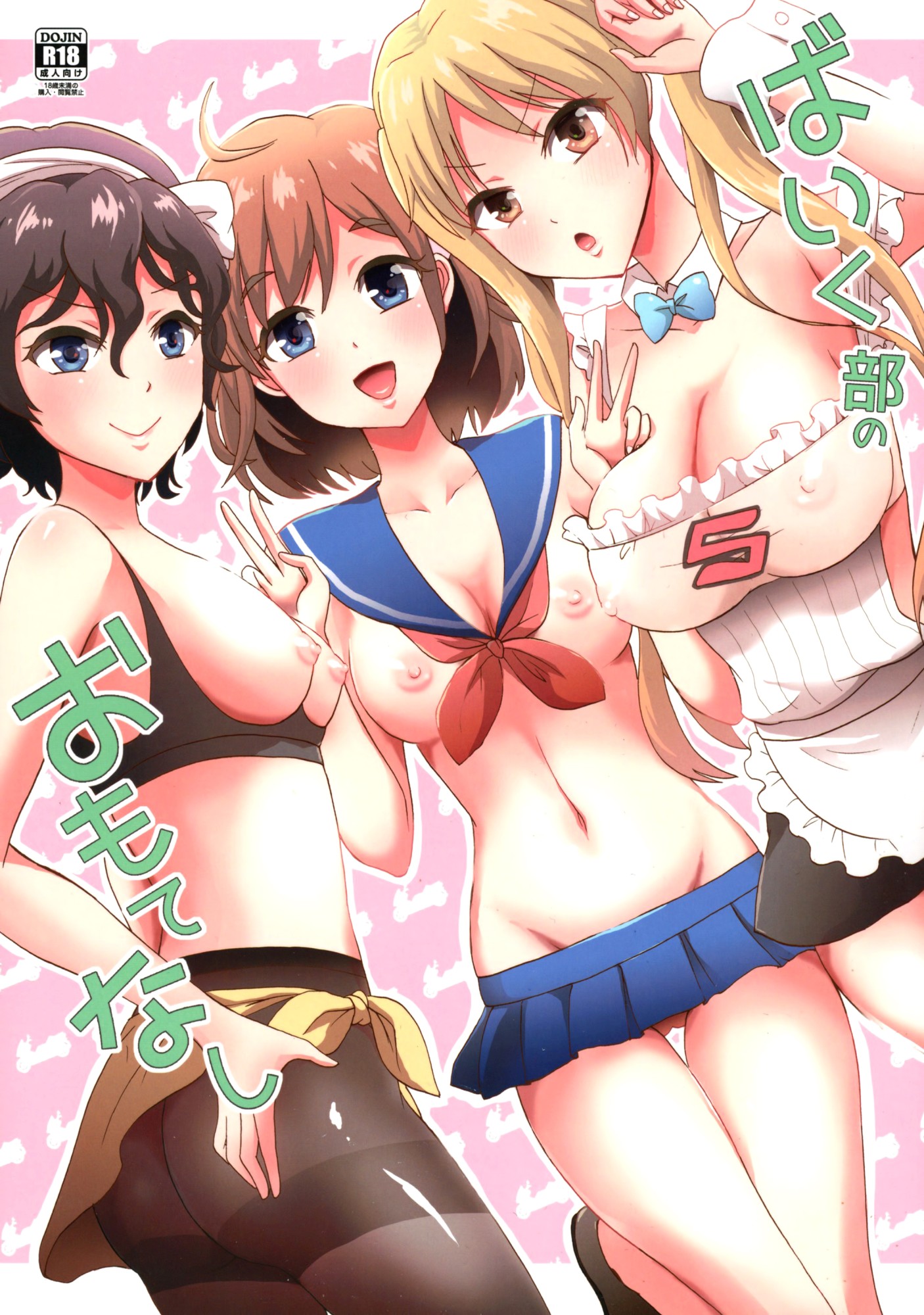 Bakuon!! - Bike-bu no Omotenashi (Doujinshi) manga cover