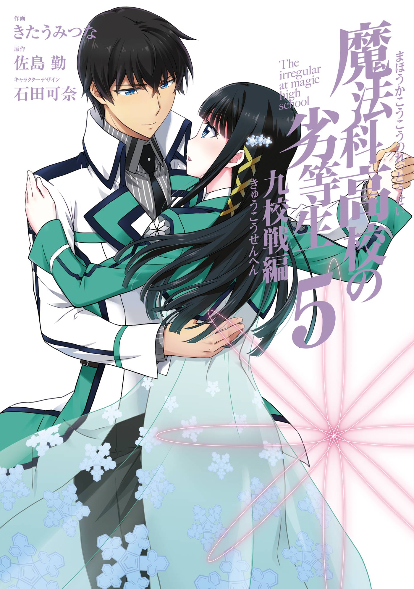 Mahouka Koukou no Rettousei - Kyuukousen-hen manga cover