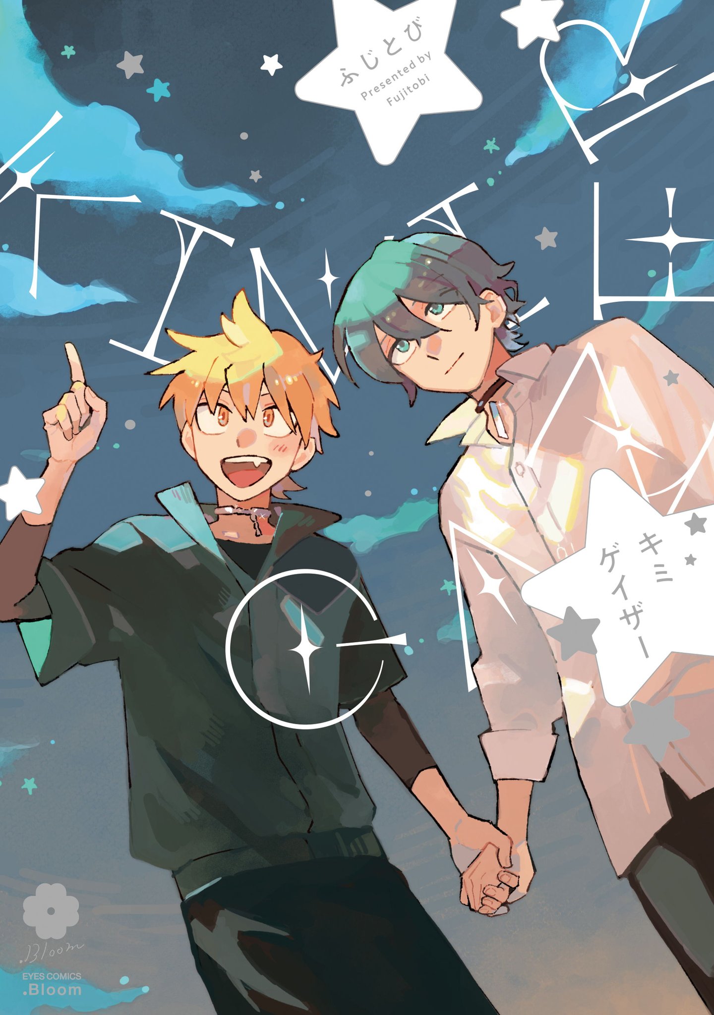 Kimigazer manga cover