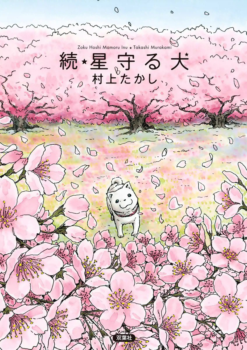 Stargazing Dog manga cover