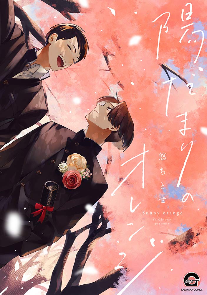 Hidamari no Orange manga cover