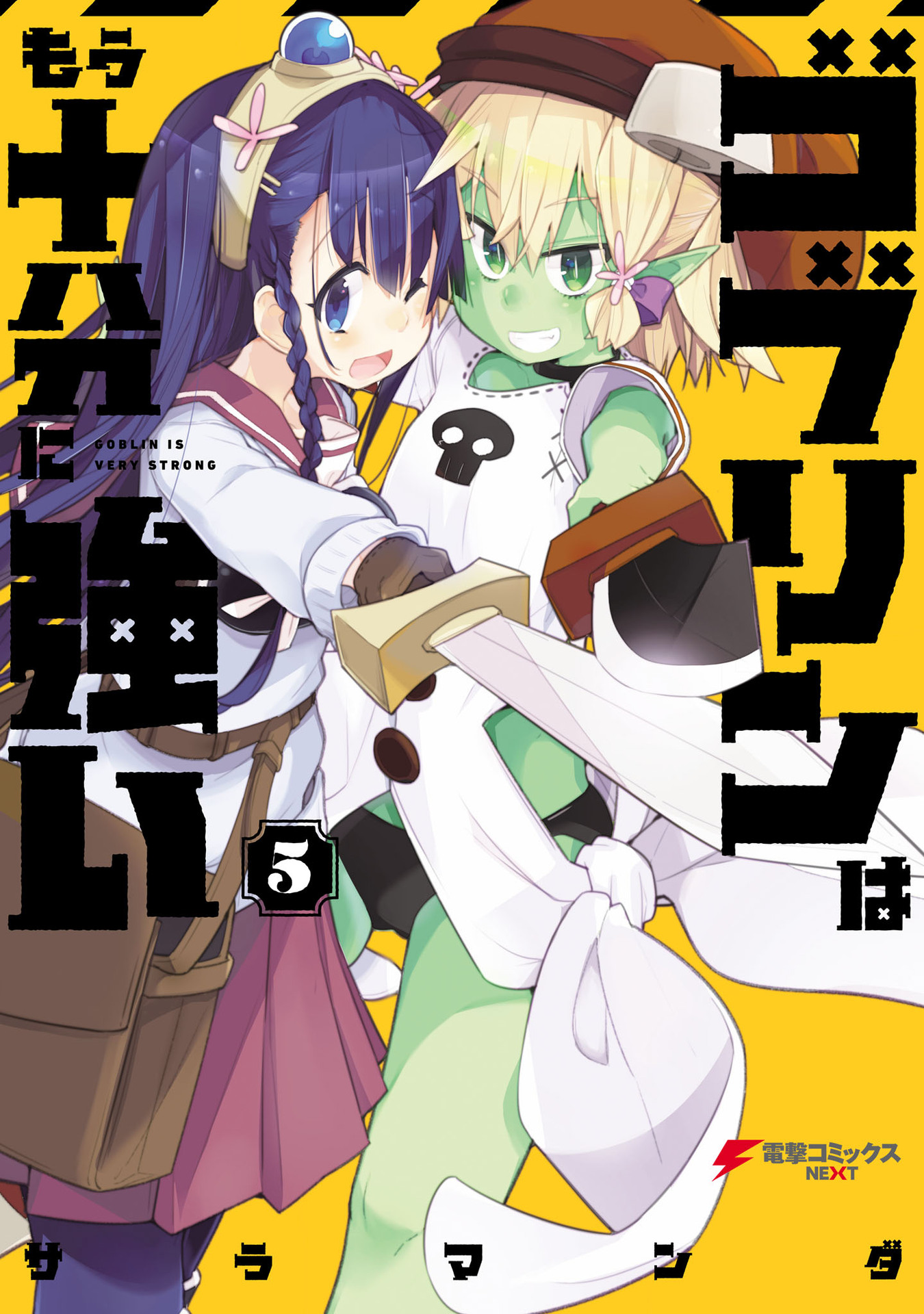 Goblin Is Very Strong manga cover