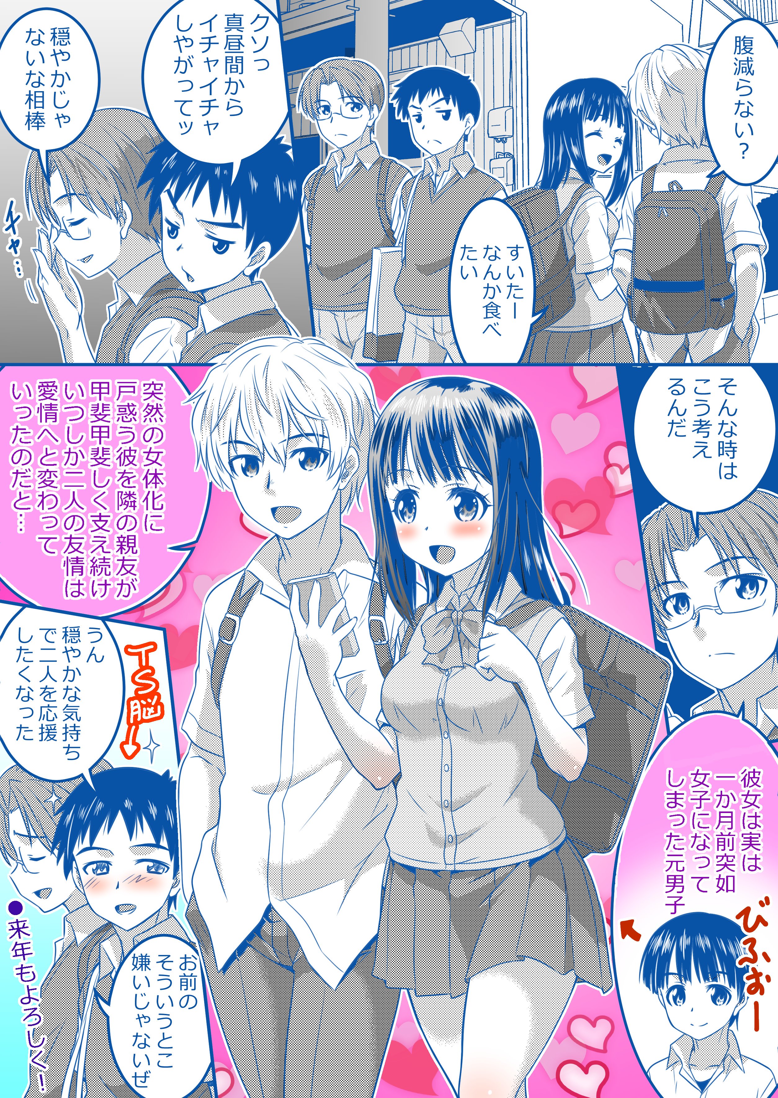 The Genderswapped Boy is Always Beside You manga cover