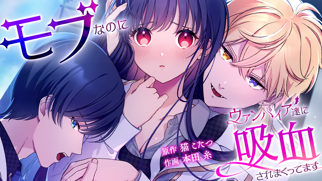 Even Though I’m A Mob, Vampires Are Sucking My Blood manga cover