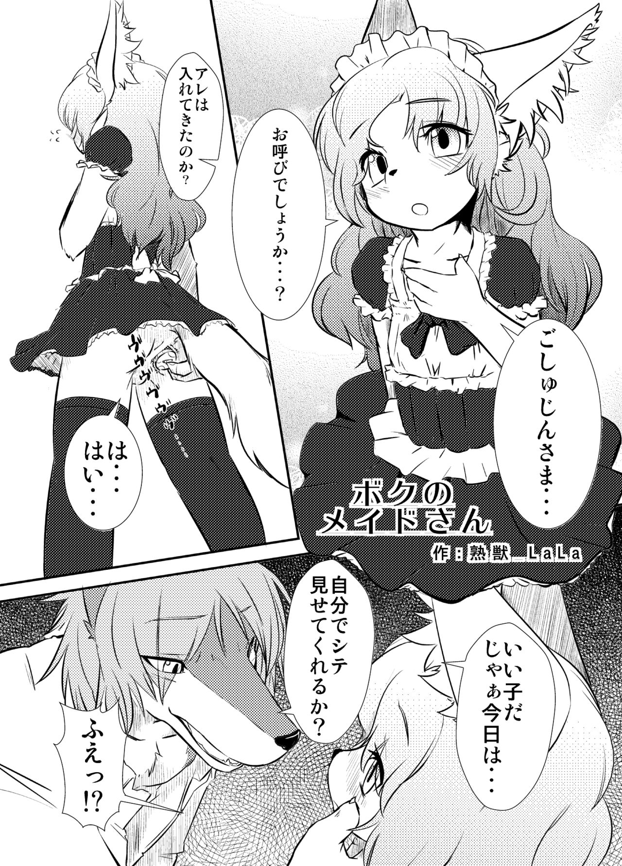 Boku no Maid-san manga cover