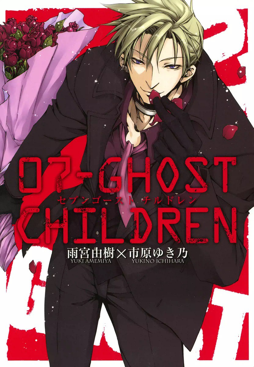 07-Ghost Children manga cover