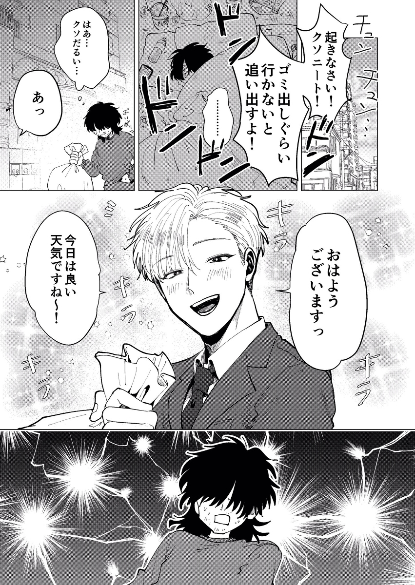 Aisatsu ga Shitai Hanashi manga cover