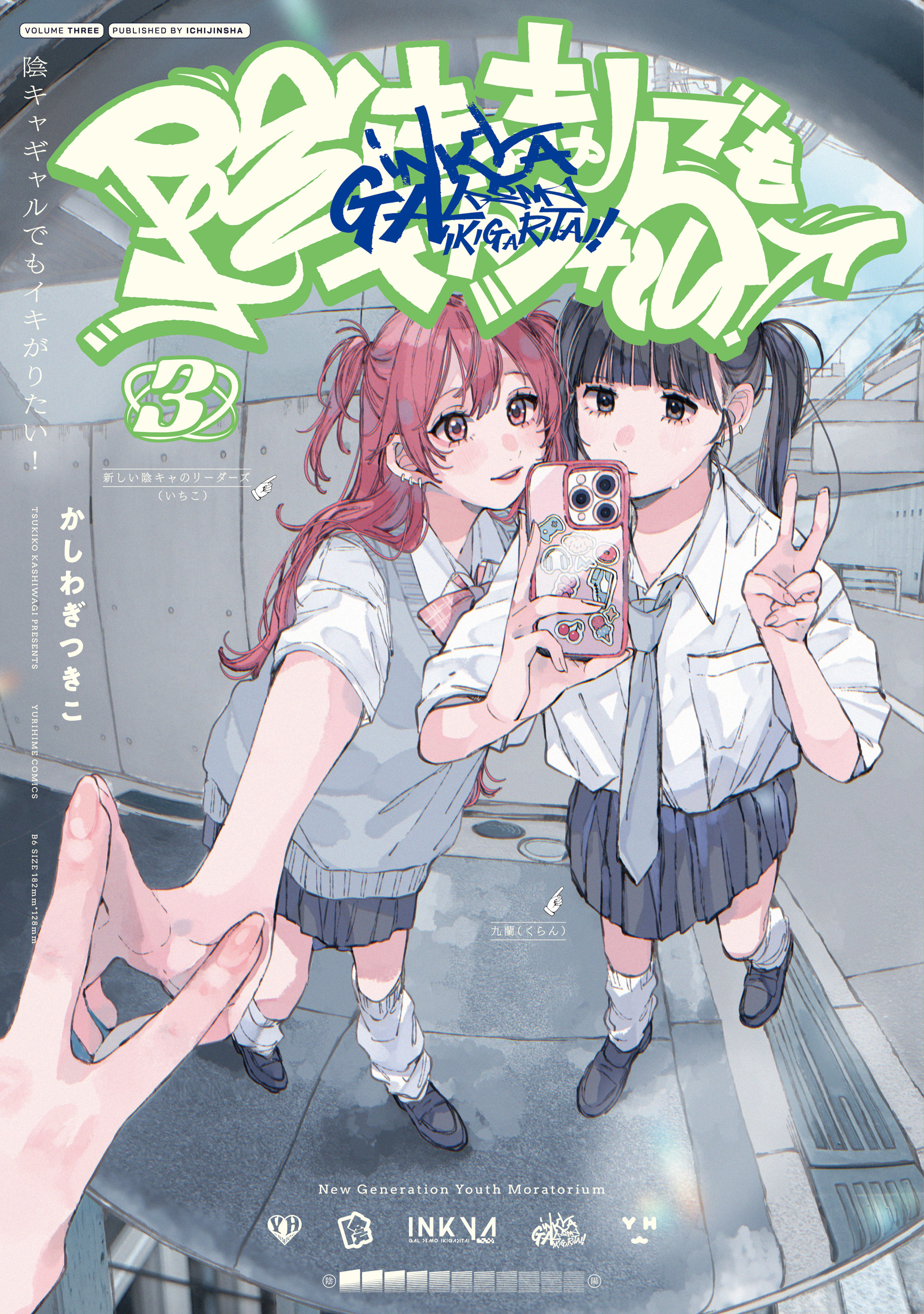 Inkya Gyaru demo Ikigaritai! manga cover