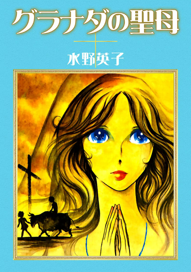 Maria of Granada manga cover