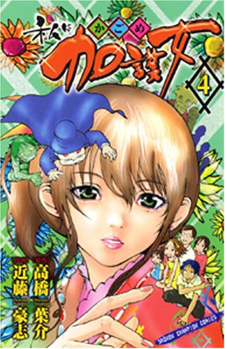 Watashi wa Kagome manga cover