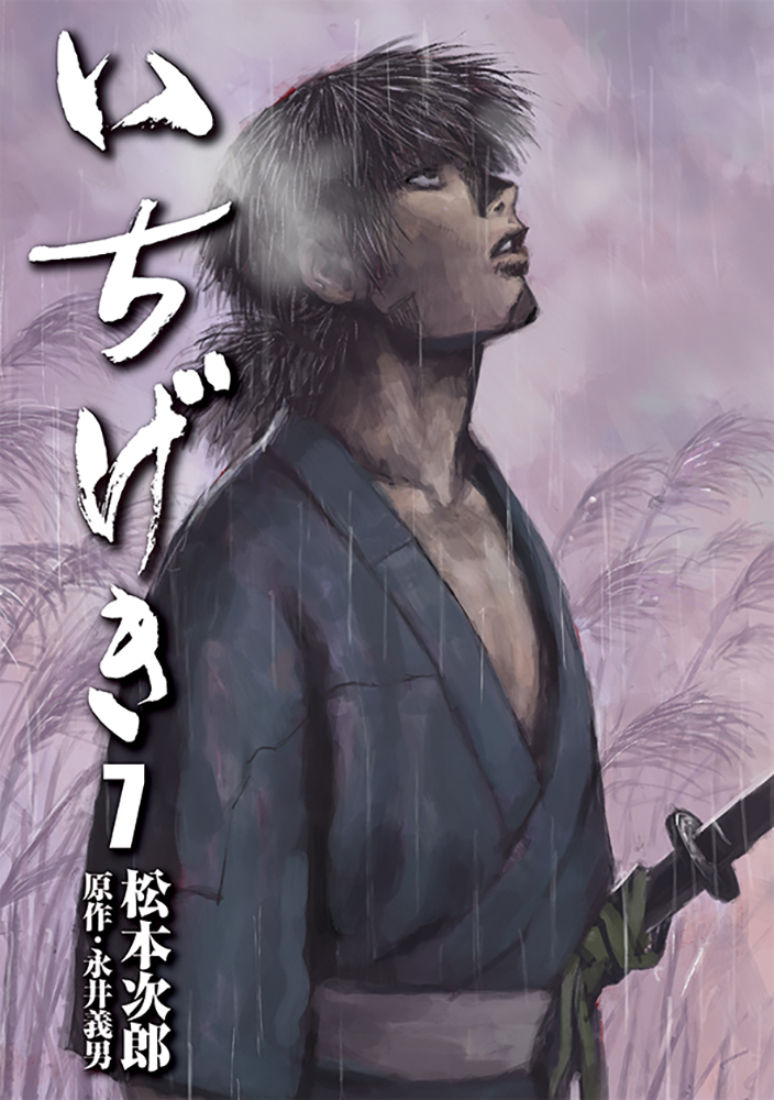Ichigeki manga cover