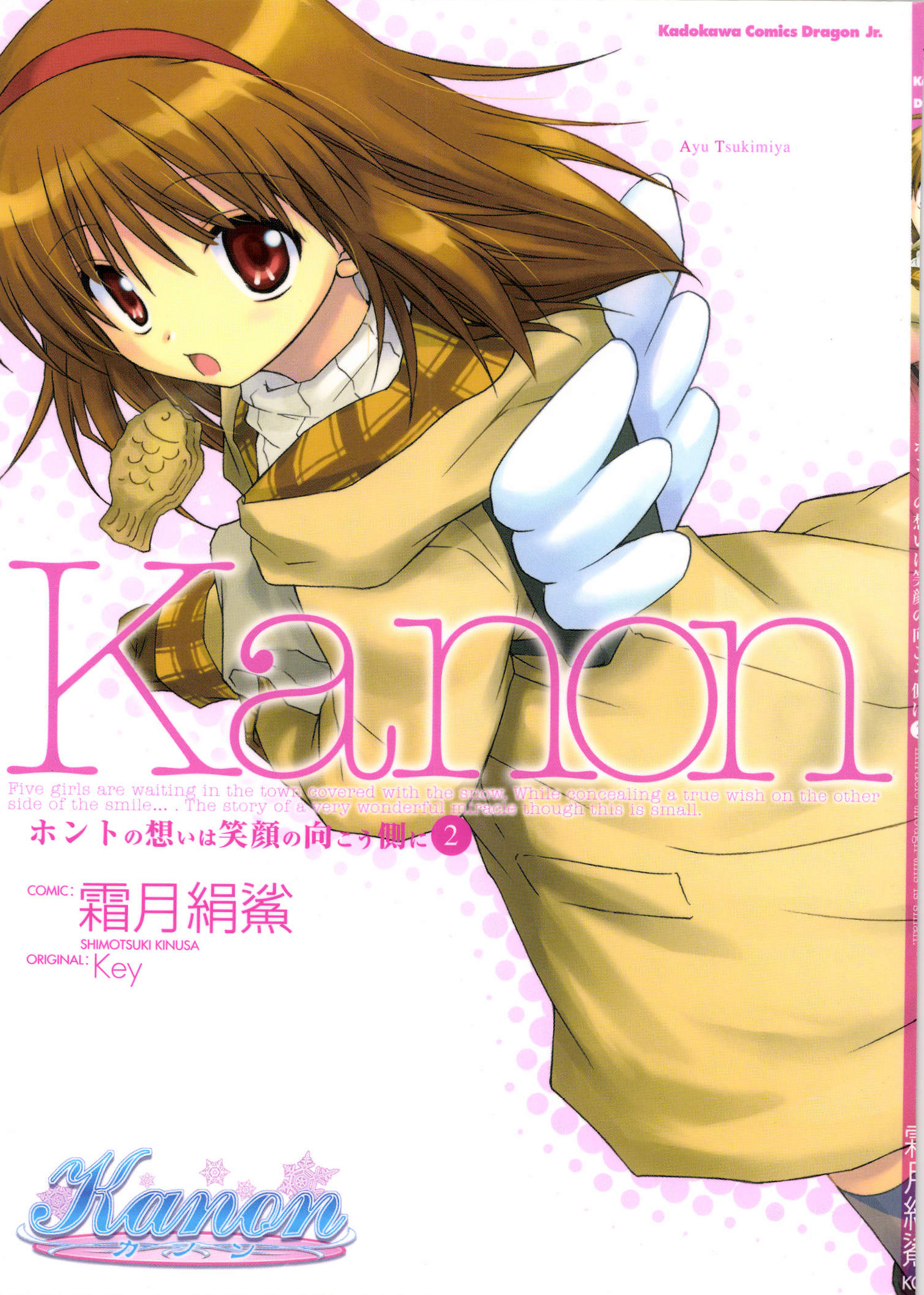Kanon - Honto no Omoi wa Egao no Mukougawa ni manga cover