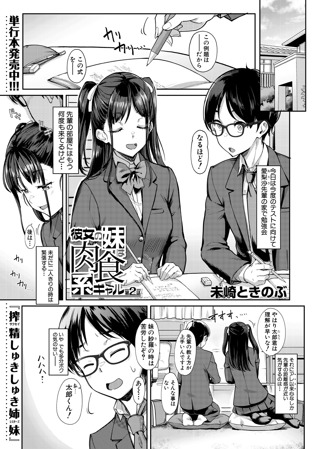 Kanojo no Imouto wa Nikushoku kei Gyaru manga cover