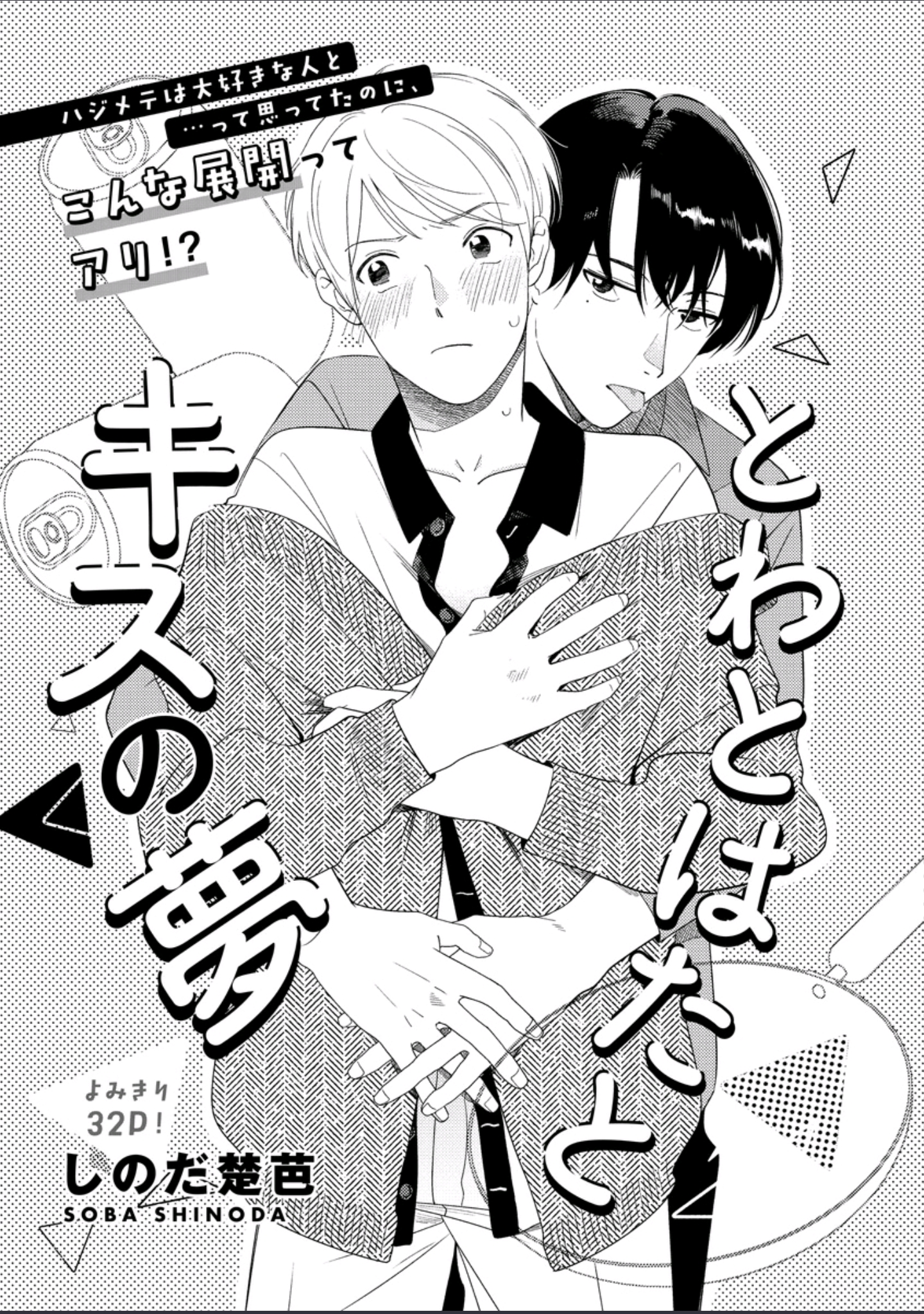 Towa to Hata to Kiss no Yume manga cover