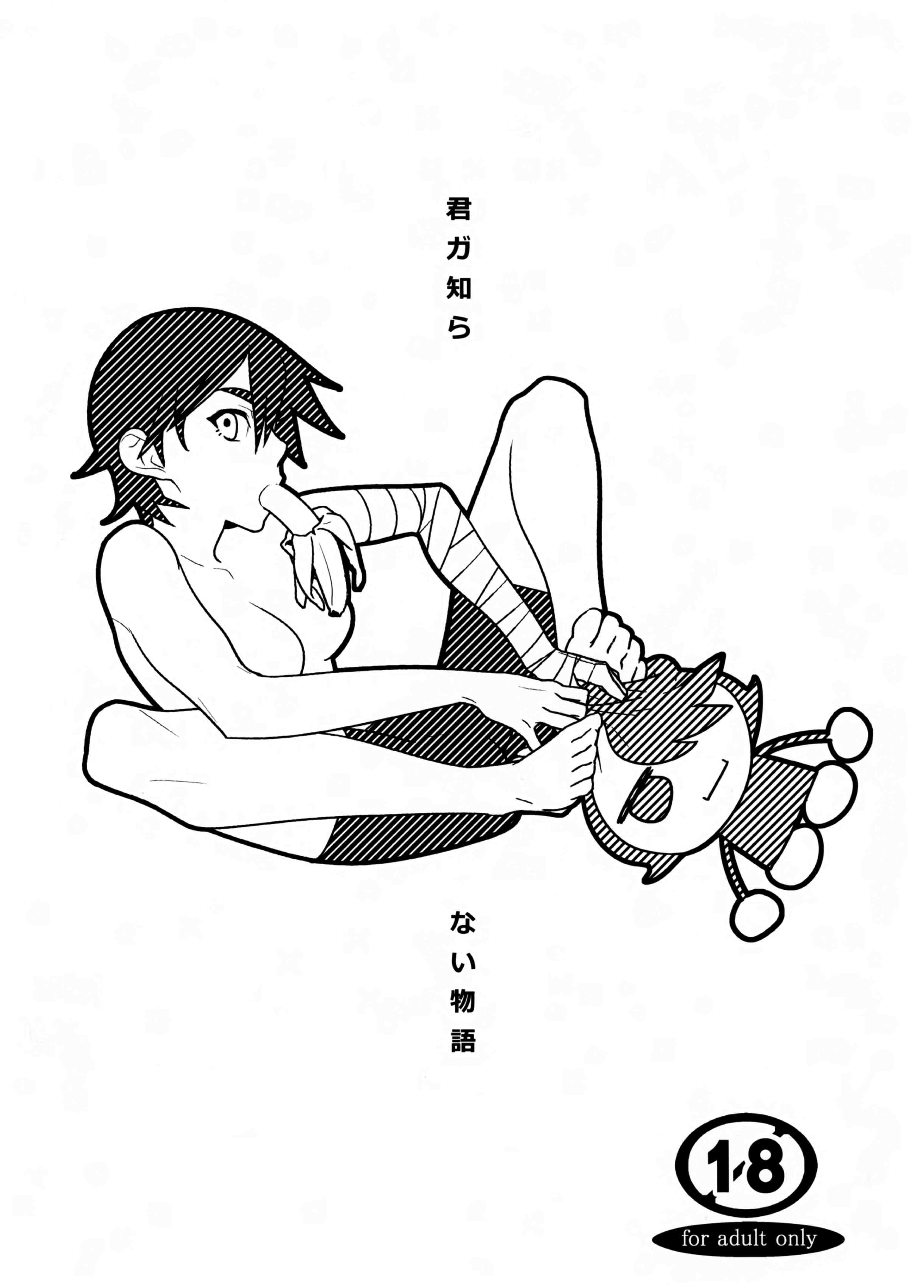 Bakemonogatari - Kimi ga Shiranai Monogatari (Doujinshi) manga cover