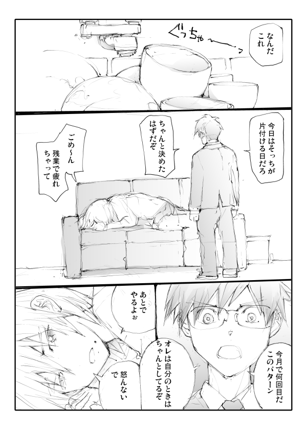 The Guy Who Wanted to Redo His Life and Marry Another Person manga cover