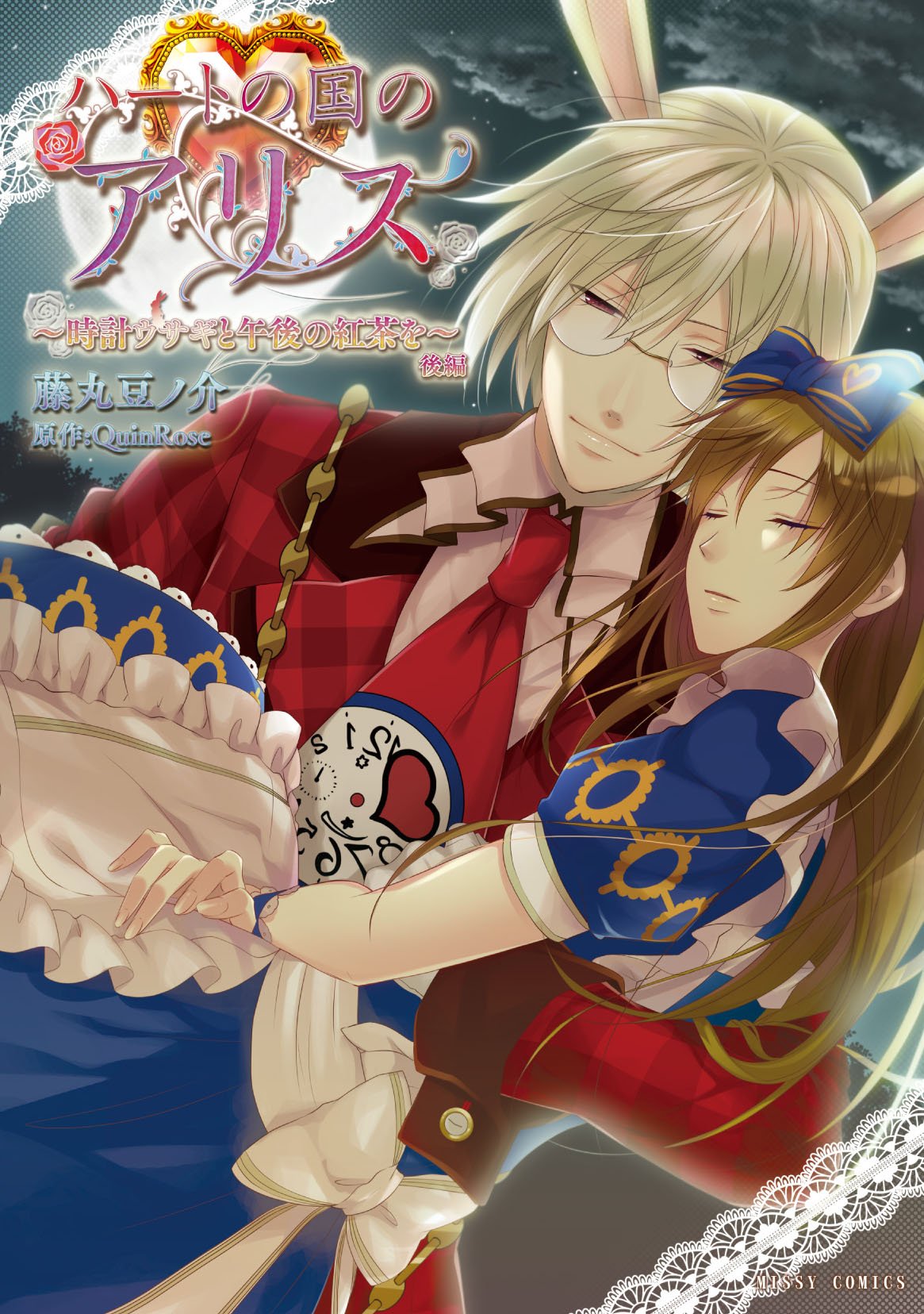 Alice in the Country of Hearts ~Afternoon Tea With the Clock Rabbit~ manga cover