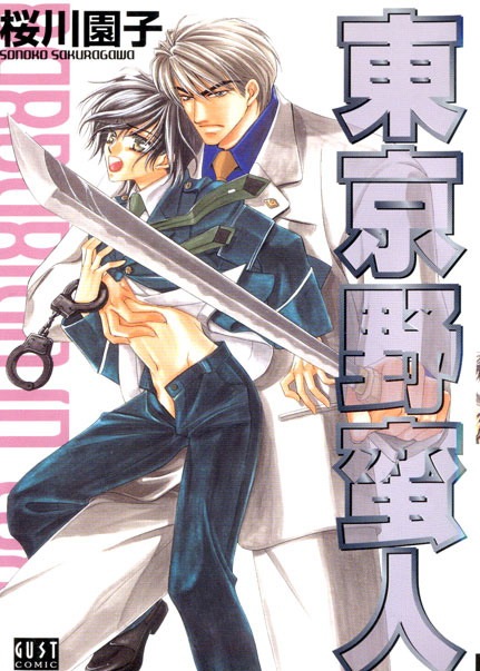 Tokyo Yabanjin manga cover