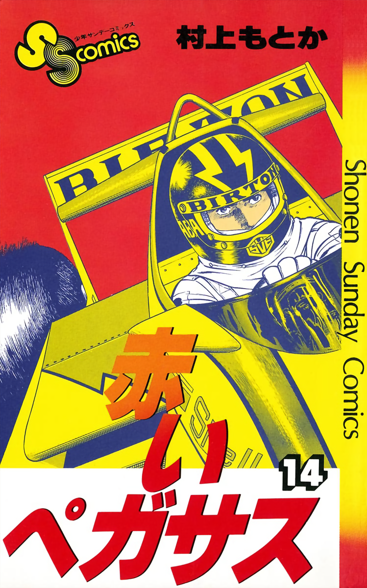 Red Pegasus manga cover