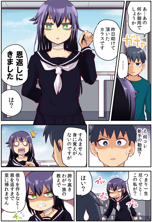 The crow I saved that one time, is just too clumsy for me (Oneshot) manga cover