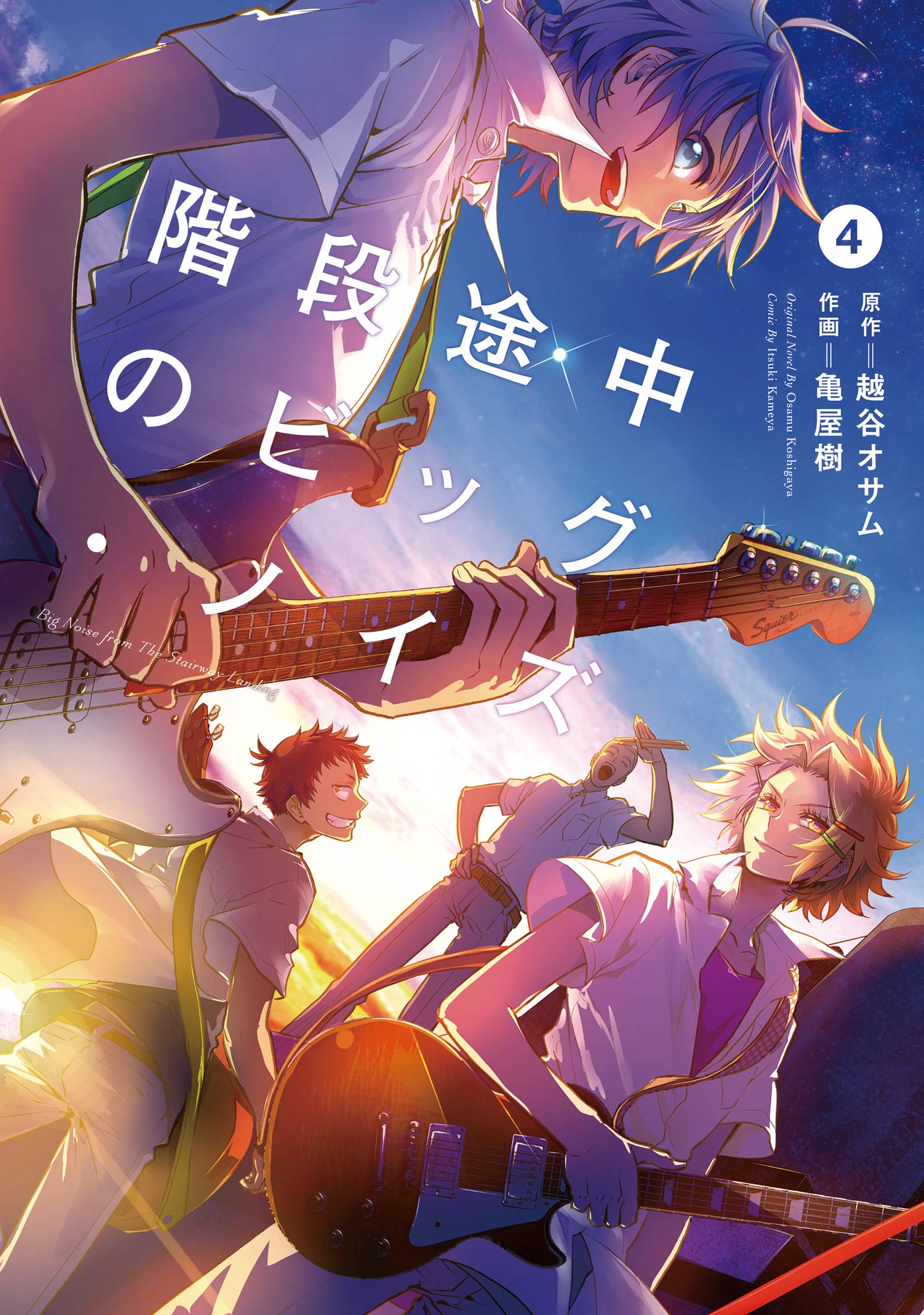 Kaidan Tochuu no Big Noise manga cover