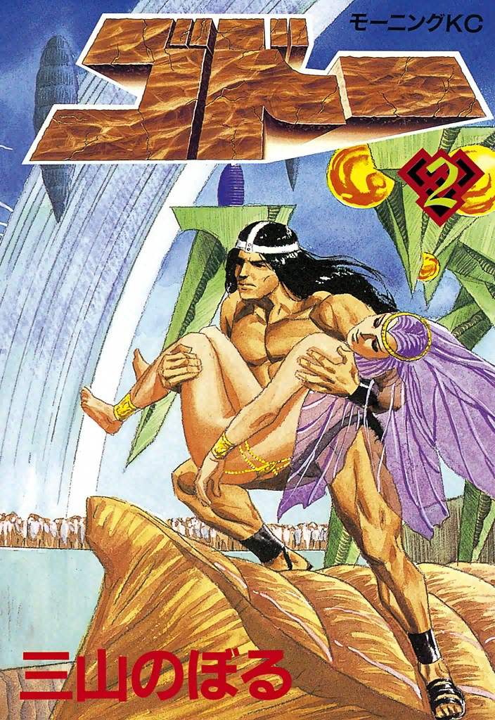 Godo manga cover