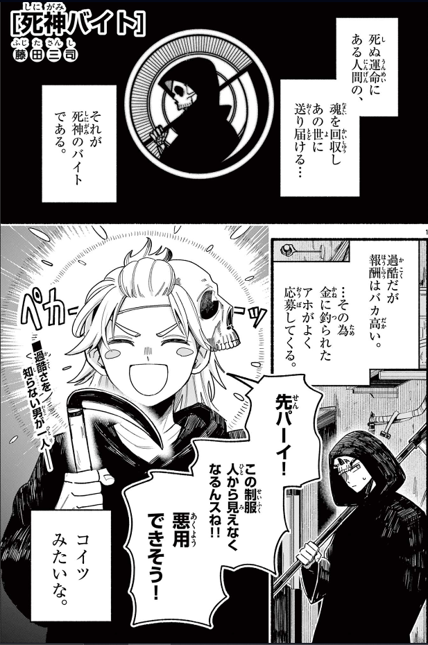 Shinigami Baito manga cover