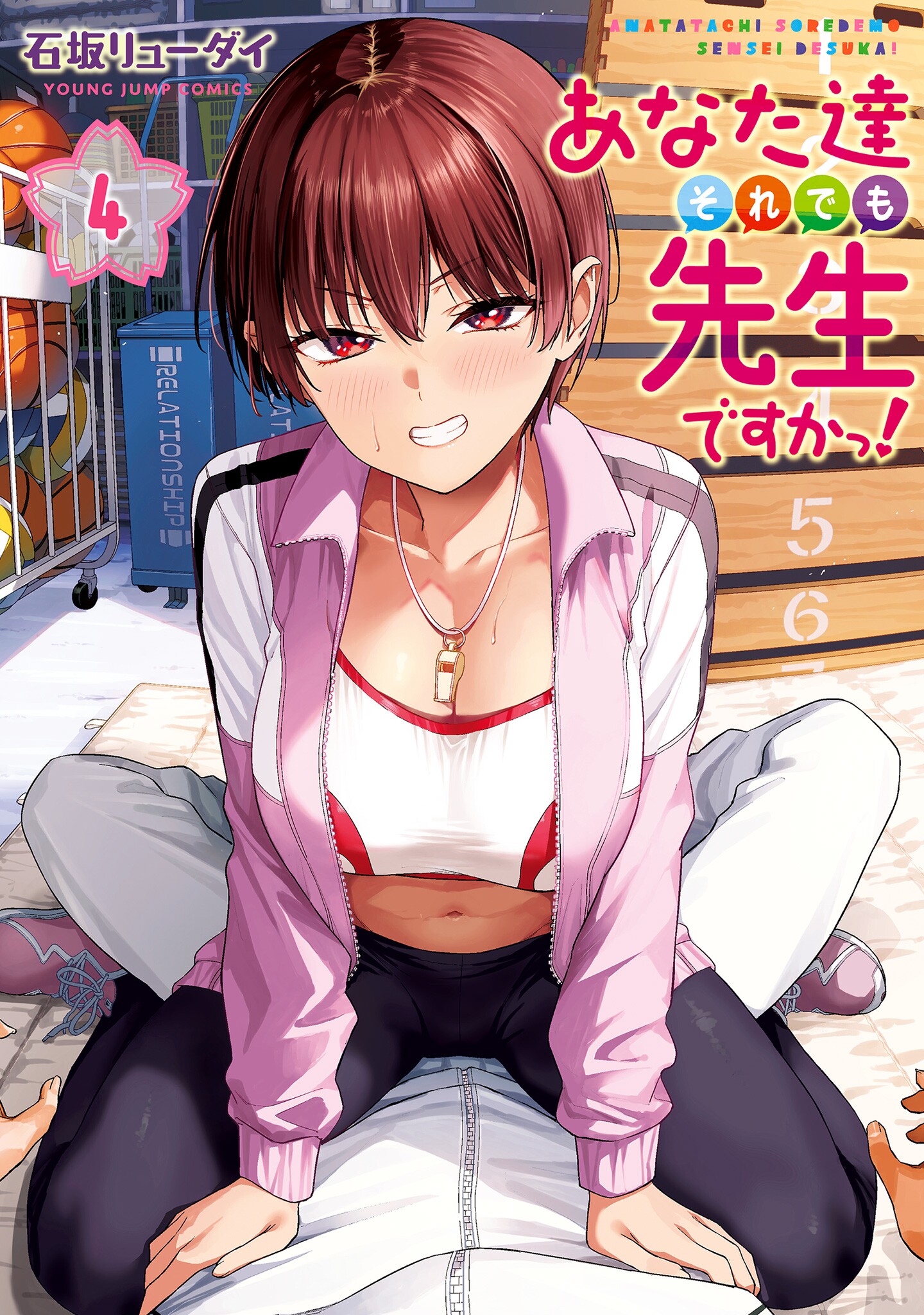 Anata-tachi Soredemo Sensei Desu ka! manga cover