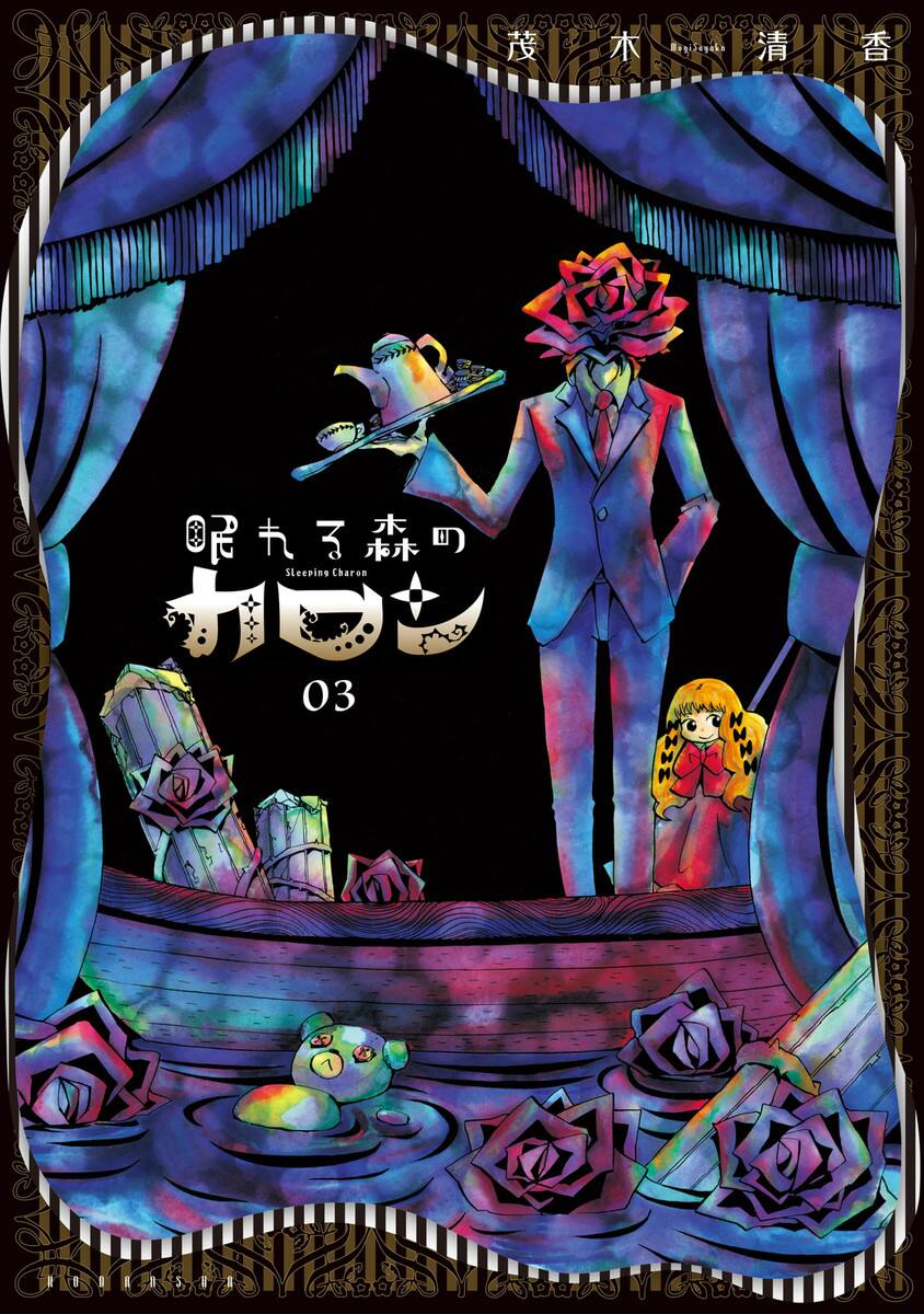 Sleeping Charon manga cover