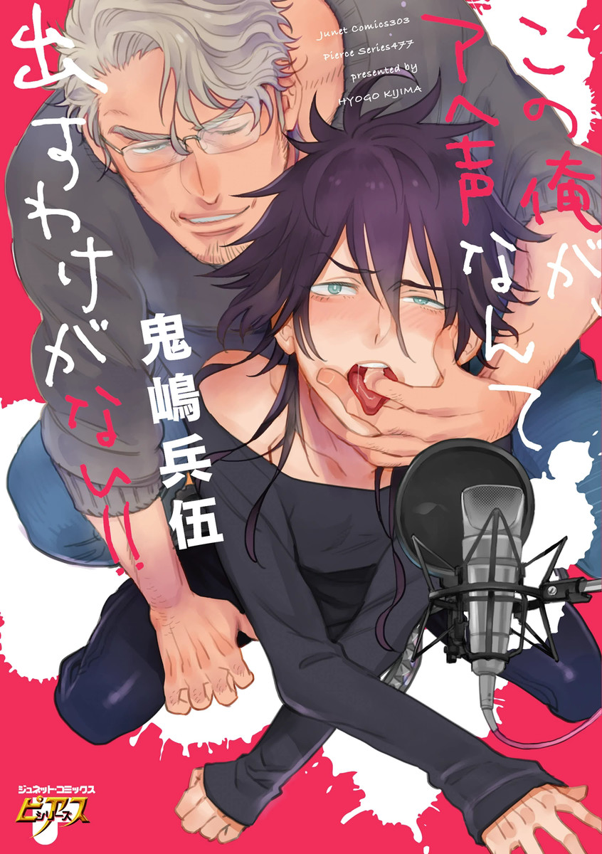 Kono Ore ga, Ahe-goe Nante Dasu Wake ga Nai!! manga cover