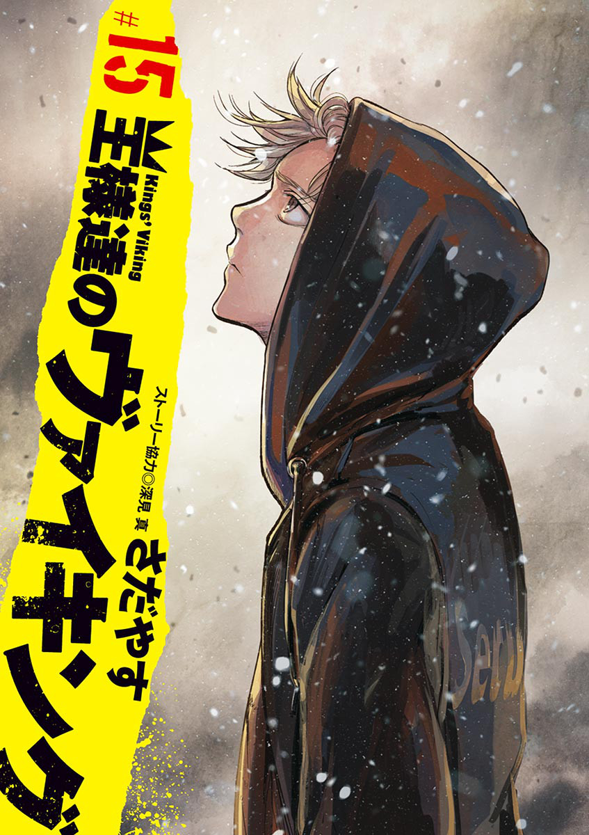 Kings Viking manga cover