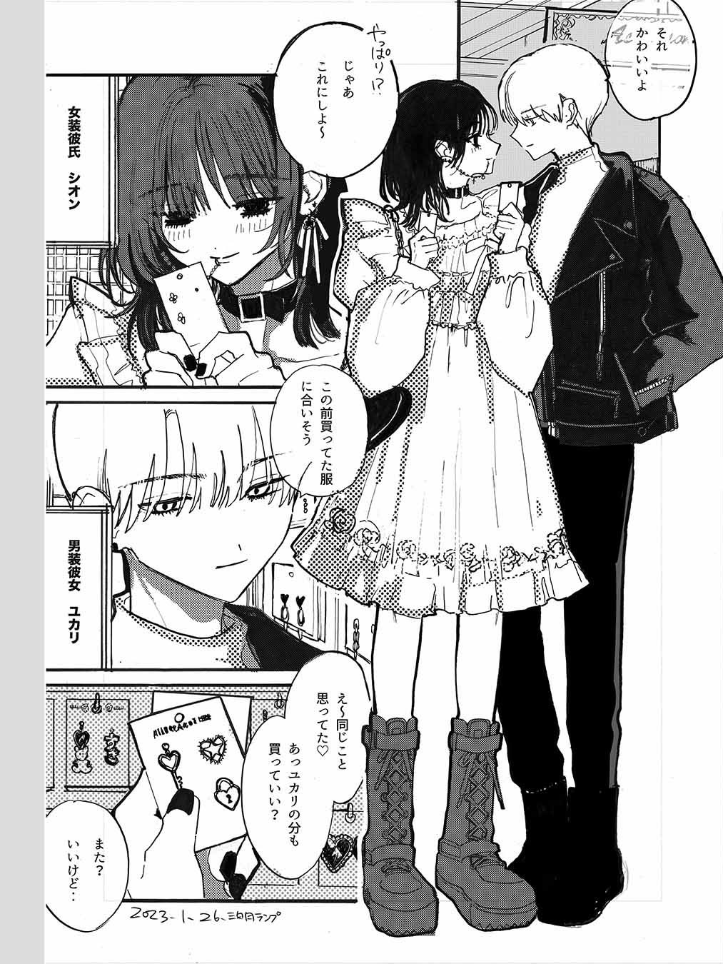 A Manga About a Couple Choosing Earrings manga cover