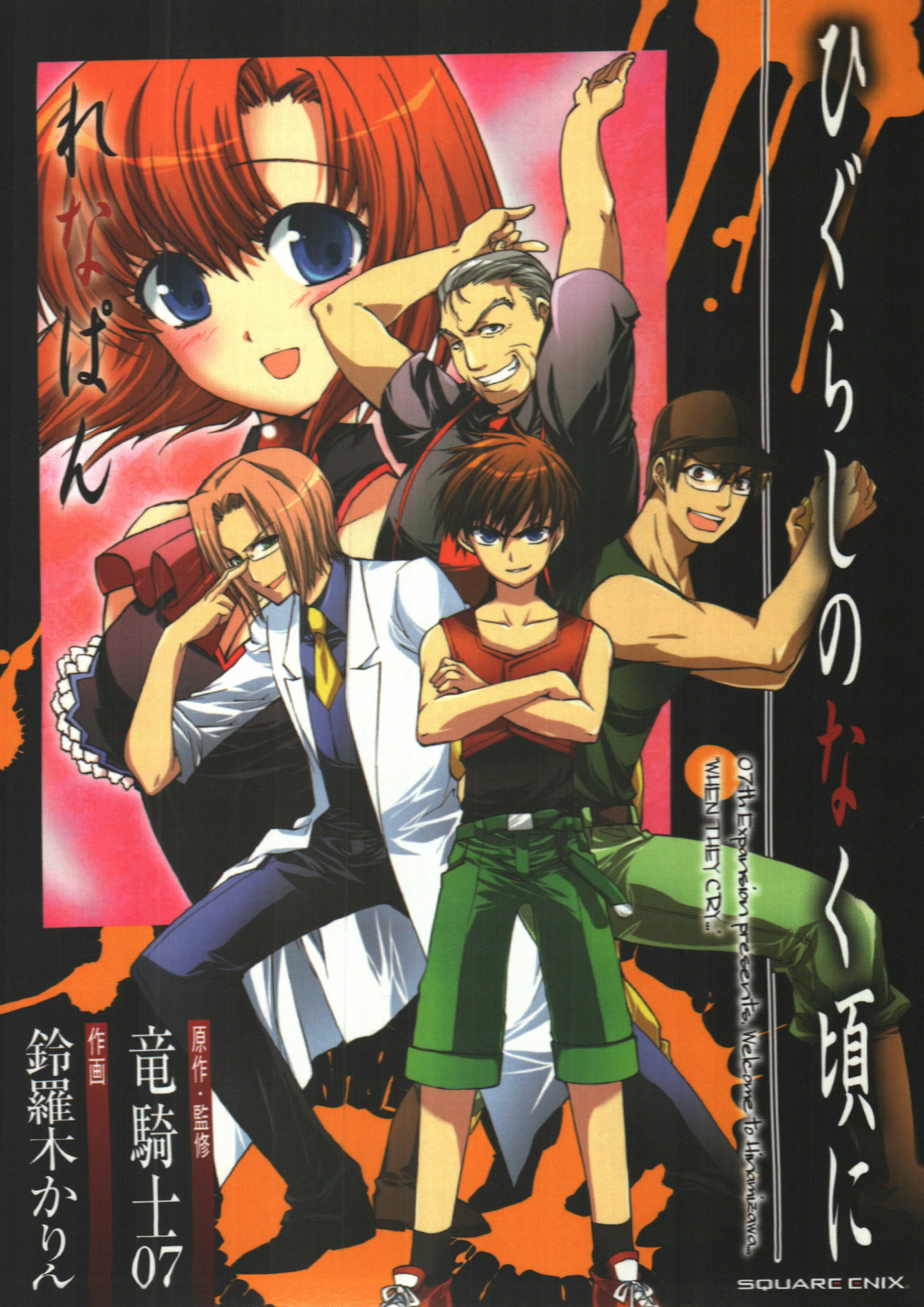 Higurashi no Naku Koro ni - Renapan manga cover