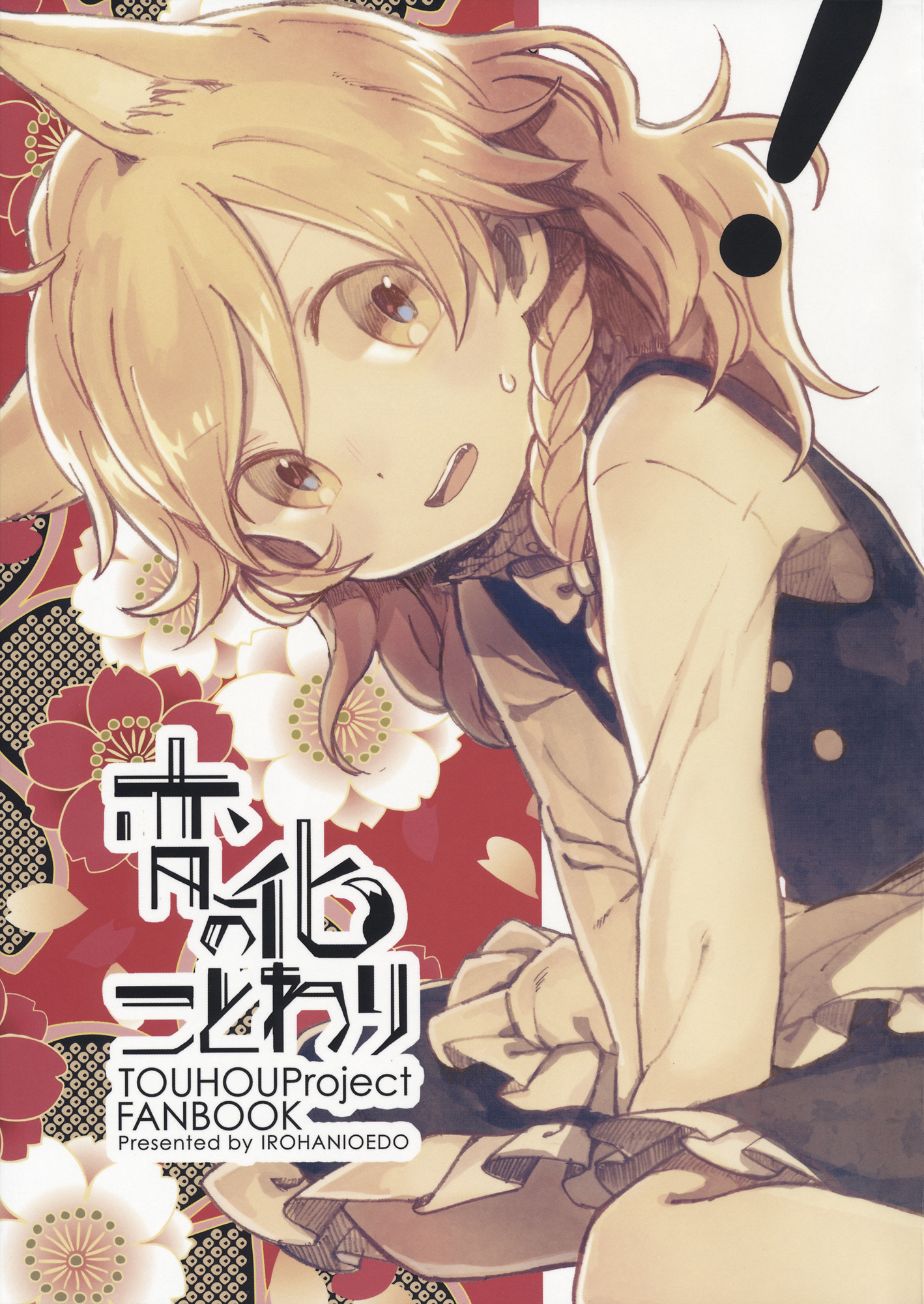 Touhou - Henge no Kotowari (Doujinshi) manga cover