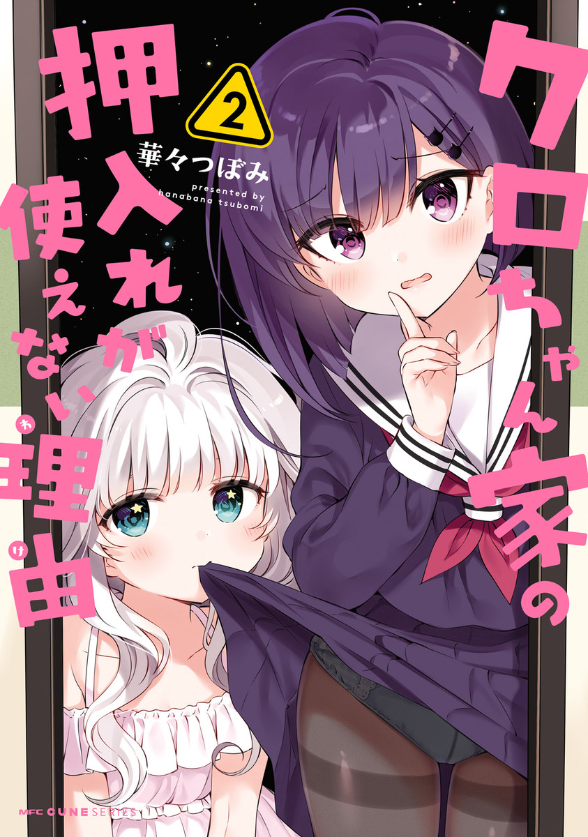 Kuro-chan Chi no Oshiire ga Tsukaenai Riyuu manga cover