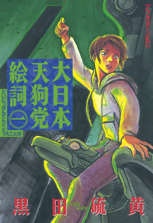 Japan Tengu Party Illustrated manga cover