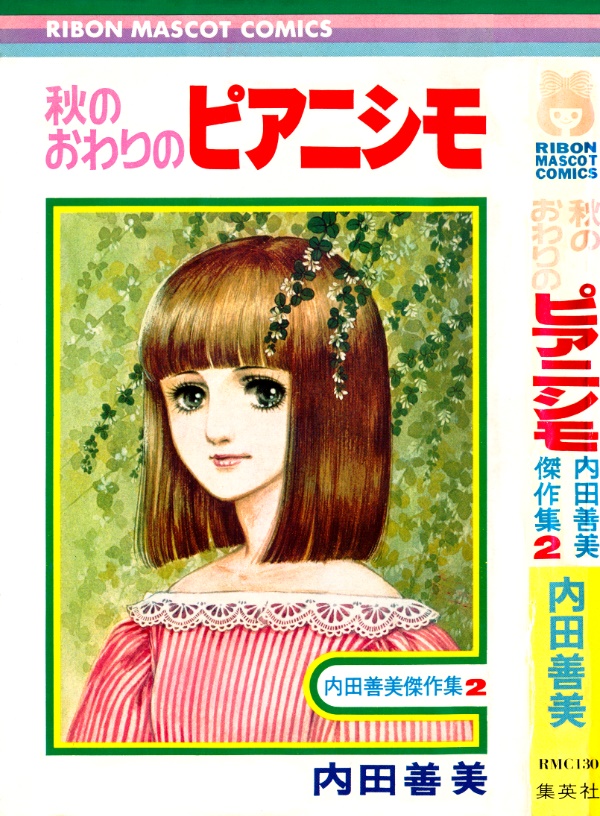 Pianissimo of Falls End manga cover