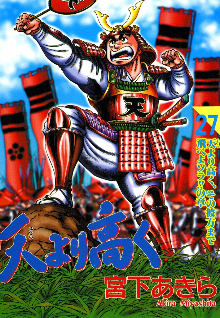 Sora Yori Takaku manga cover