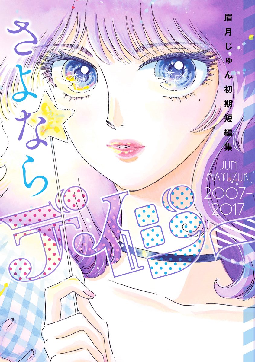 Sayonara Daisy manga cover