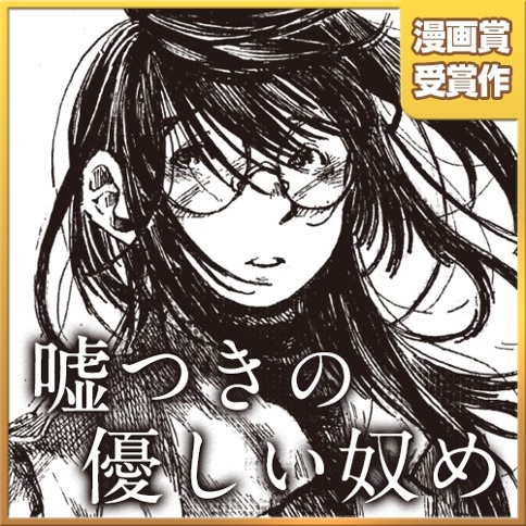 You Kind Liar manga cover