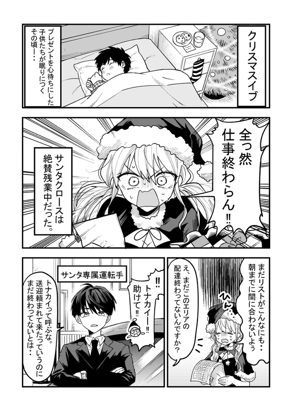 Santa Pulls an All-Nighter manga cover