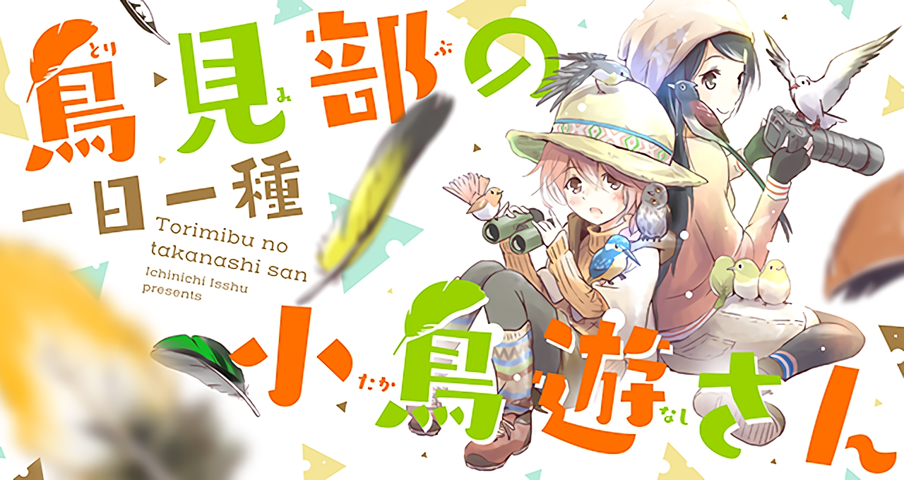 Torimibu no Takanashi-san manga cover