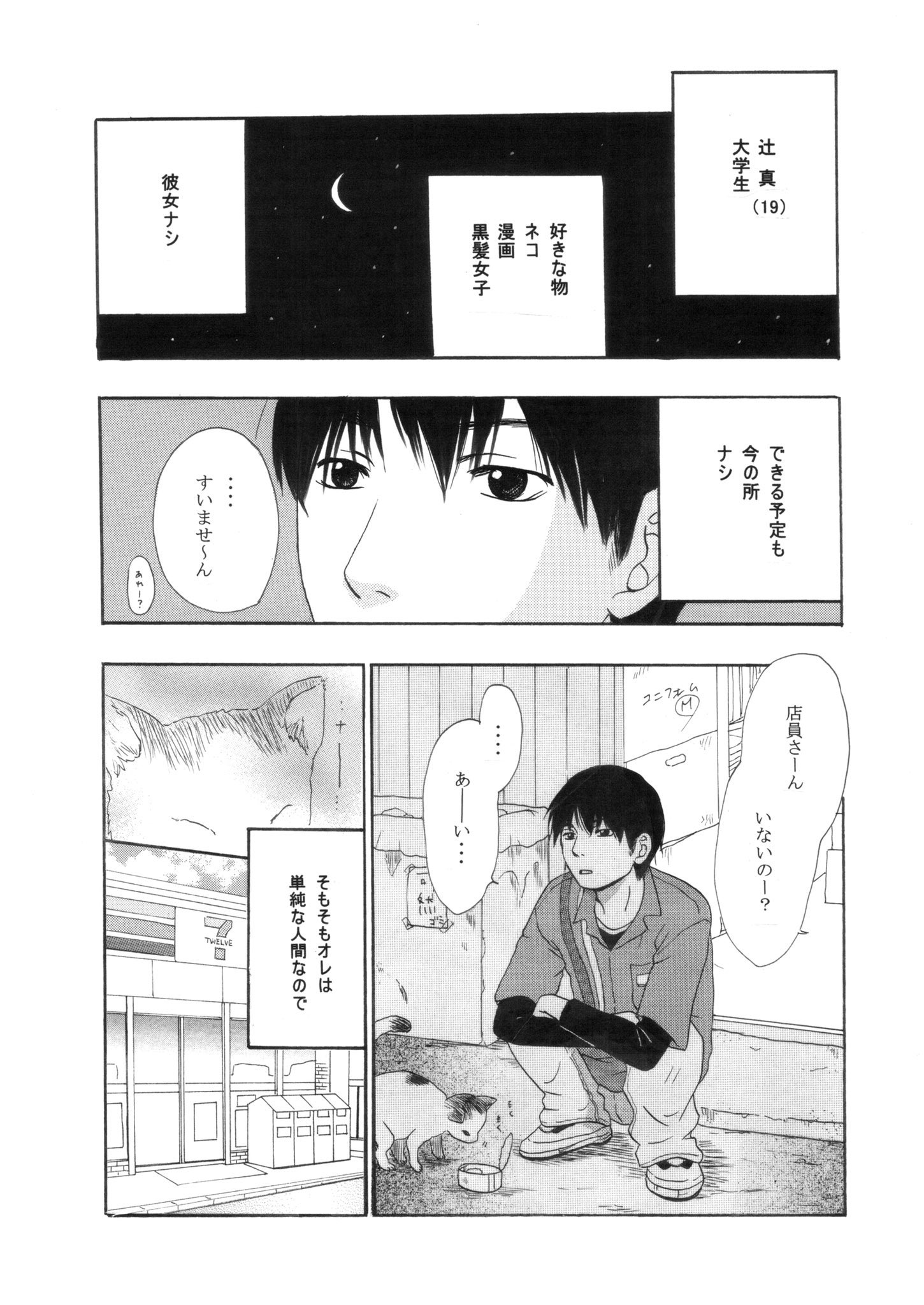 A Story of a Gyaru and an Otaku Who Both Work at a Convenience Store manga cover