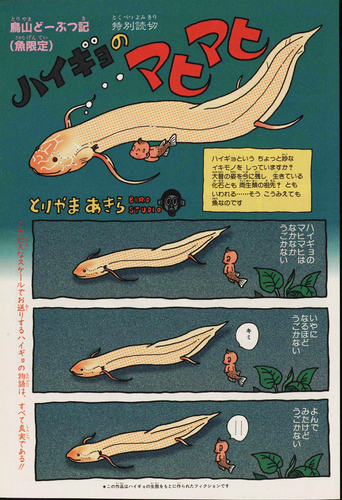 Mahimahi the Lungfish manga cover