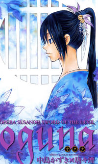 Oguna - Opera Susanoh Sword of the Devil manga cover