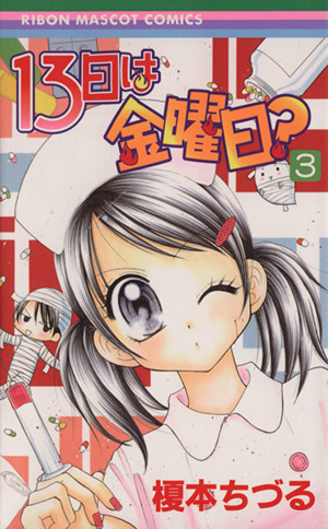 13nichi wa Kinyoubi? manga cover